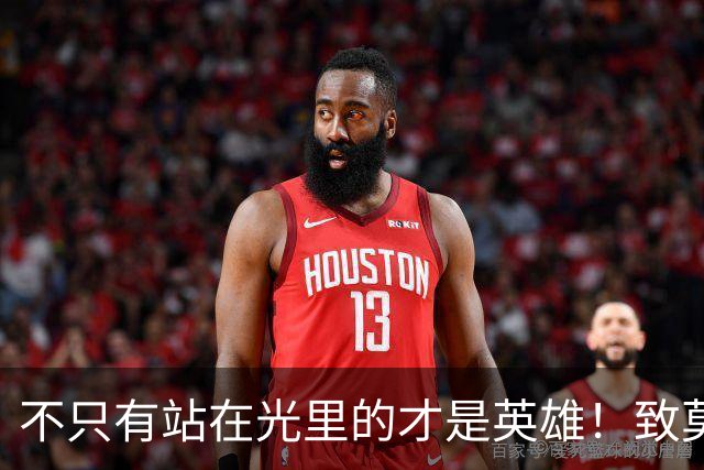 不只有站在光里的才是英雄！致莫德里奇在世界杯上的“最后一舞”