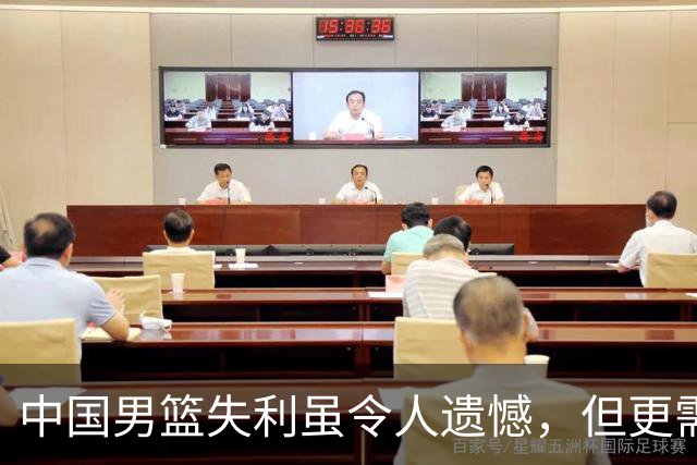 中国男篮失利虽令人遗憾，但更需关注此三大问题，世预赛恐沦为垫底出局