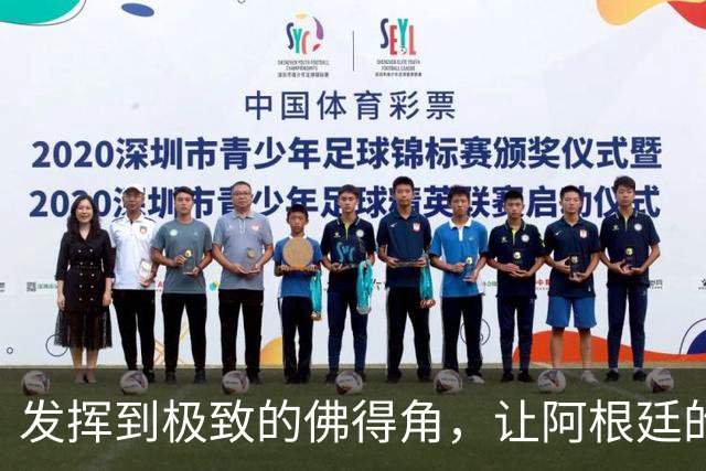 发挥到极致的佛得角，让阿根廷的问题彻底暴露