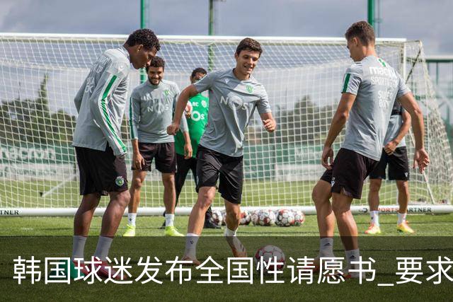 韩国球迷发布全国性请愿书 要求解雇洪明甫 改革足协运作规则
